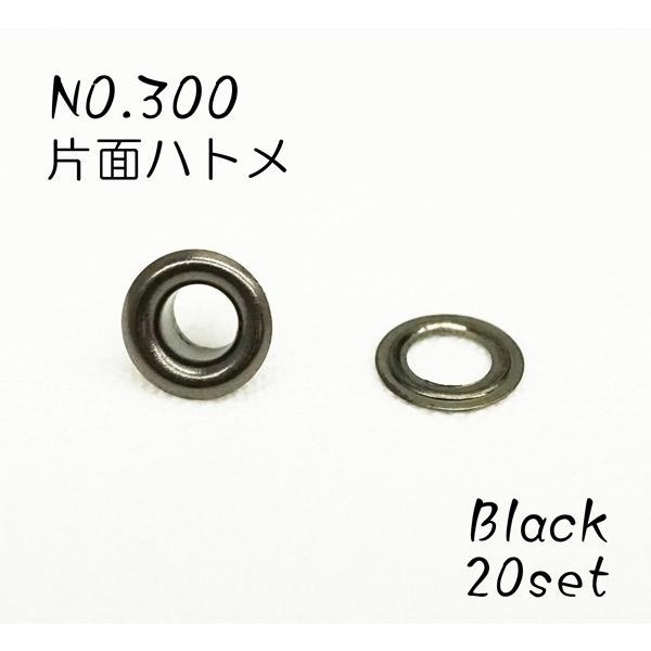 NO.300 (内径4.6mm) 片面ハトメ ブラック 20個セット kume1115-BN :kume1115-BN:KUME WEBSTORE - 通販 - Yahoo!ショッピング NO.300 (内径4.6mm) 片面ハトメ ブラック 20個セット kume1115-BN :kume1115-BN:KUME WEBSTORE - 通販 - Yahoo!ショッピング