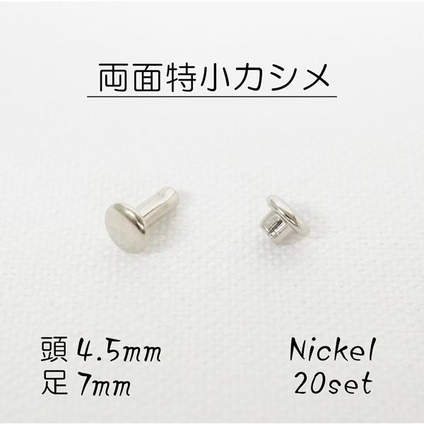 ○材質 真鍮○カラー ニッケル○サイズ 頭 4.5mm  足 7mm (頭の頂点から足の先端の長さ) ※実際の足のみの長さは-1mm(6mm)ほどになります〇個数　２０個真鍮素材の両面特小カシメ、シルバー色です。頭径が4.5mmと比較的小さ...