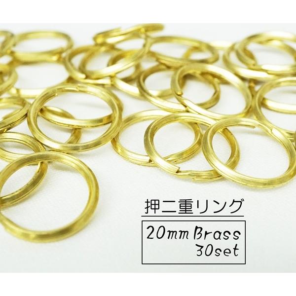 〇素材　真鍮〇カラー　真鍮色(生地色)※光沢仕上げとなっています。〇サイズ　内径20mm 外径25mm 厚み3mm〇個数　30個押(角)タイプの二重リング(真鍮生地)です。お得な30個セットです。小物やキーホルダーに最適です。レザークラフト...