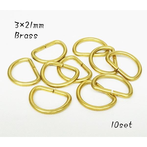 〇素材　真鍮〇カラー　真鍮生地色〇サイズ　線径3mm, 内径(ベルト幅)21mm(＋1mmほど余裕がございます)〇個数　１０個ベルト幅21mm、真鍮生地のDカンです。真鍮生地色、特有の色目をお楽しみいただけます。レザークラフト、ハンドメイド...