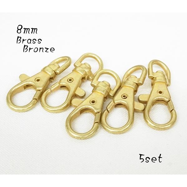 8mm レバースナップ ナスカン 真鍮ブロンズ 5個セット　kume1423-BB