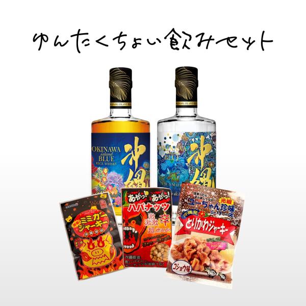 【第2弾】沖縄ちょい飲みセット ★おつまみ（約800円相当）付き！（沖縄 ISLAND BLUE 500ml 2本セット ）【数量限定】
