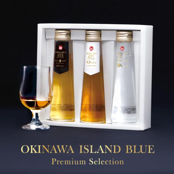 OKINAWA ISLAND BLUE Premium Selection 各100ml おためし3本セット 飲み比べ :blue-premium3set:久米仙酒造  通販 