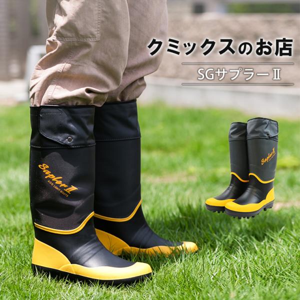 【新品】SGサプラーⅡ 26.0センチ SGサプラー2【表示価格は送料込みの価格です】 : クミックスのお店