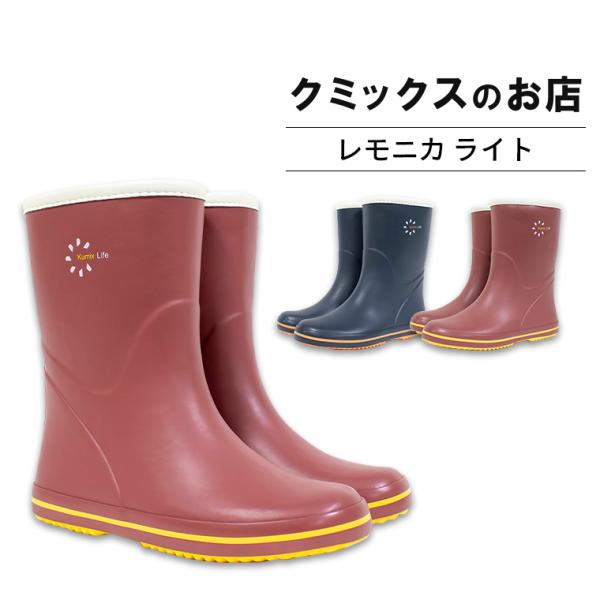 レモニカライト(ネイビー・ワイン）【表示価格は送料込みの価格