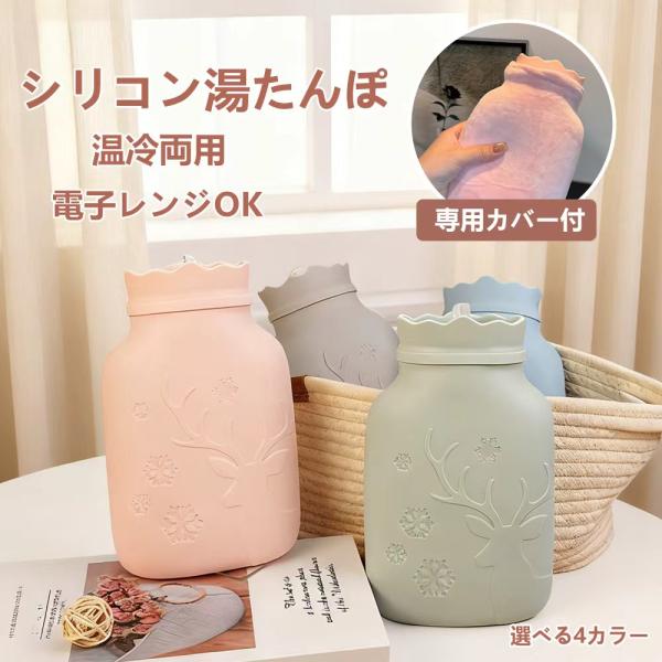 厳選した高品質高安全性のシリコン素材。容量は1.1Lと大きく保温性と耐久性が優れて、匂いなく水漏れの心配もありません。寒い季節にこの湯たんぽを使用して、心や身体や暖かくなると気持ちがいいです。布団の中使ったり、お腹や腰にあてて使ったりなど、...
