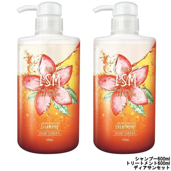 イズム　サロンクオリティー　トリートメント600ml 。 ISM イズム サロンクオリティー シャンプー 600ml & トリートメント