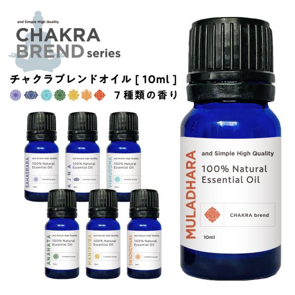 アンドエスエイチ エッセンシャルオイル チャクラ ブレンドオイル 10ml