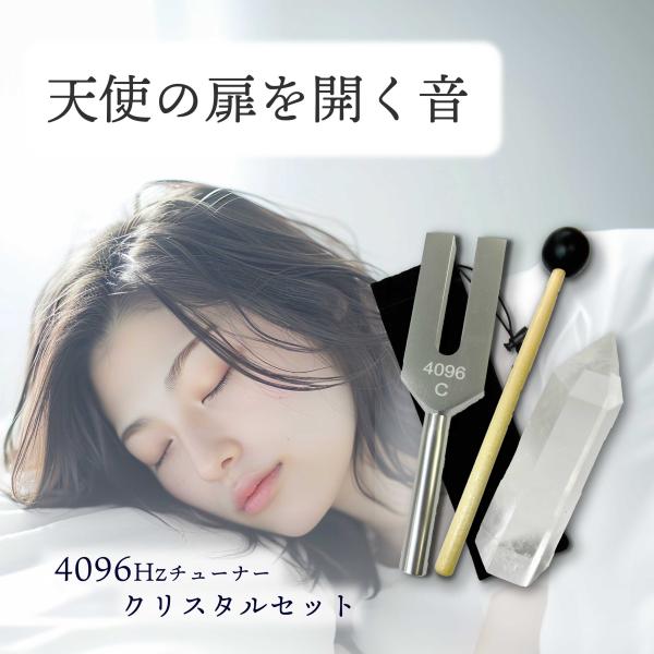 ゆさＳアラジン、アイスボーン、犬夜叉3台ボリューム調整付3000枚 &SH 4096Hz チューナー & 水晶 ポイント 音叉 ラバーマレット 専用 袋