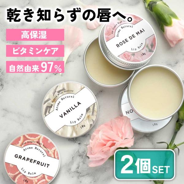 リップ 唇 高保湿 ビタミン ビタミンC 保湿 アロマ ビタミンC誘導体 ビタミンE 乾燥 荒れ ツヤ ハリ うるおい リップケア 敏感肌 プレゼント ケア ギフト リップクリーム レディース 女性 バーム 匂い 保湿リップ ビタミンe リ...