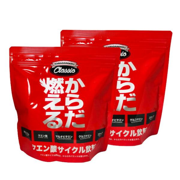 からだ燃える CLASSIC 500g 2個セット [ クラシック お徳用 ]- 送料 