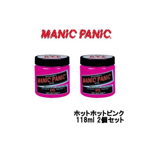 マニックパニック カラークリーム ホットホットピンク 118ml 2個セット Tg Tsw 7 送料無料 北海道 沖縄を除く Tset002 くもくもスクエア 通販 Yahoo ショッピング