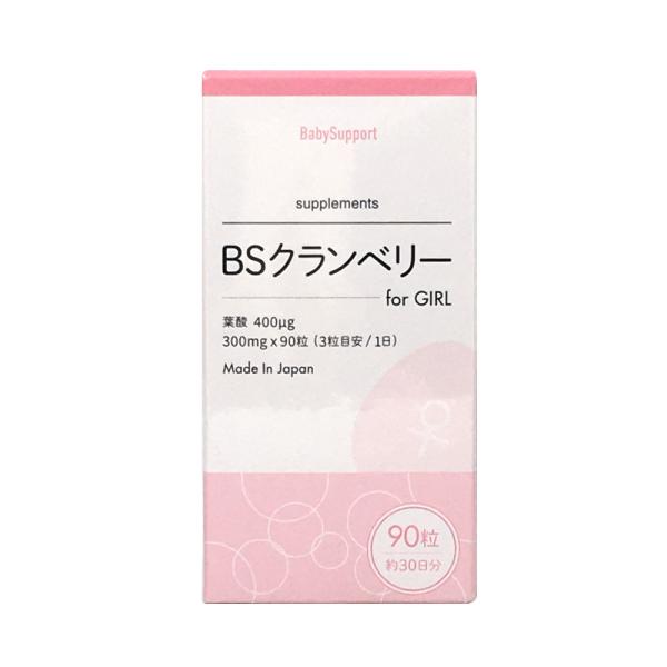 葉酸サプリ BSクランベリー for GIRL 90粒 / 日本製 葉酸400μg 葉酸サプリ BSクランベリー for GIRL 90粒 / 日本製 葉酸400μg