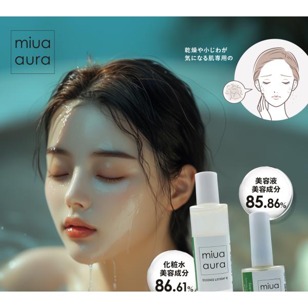 化粧水 美容液 / miua aura ミウアオーラ トラベルキット III ディープ