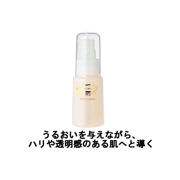 ピアベルピア ソフティーローション 50ml [ piabelpia スキンケア 化粧