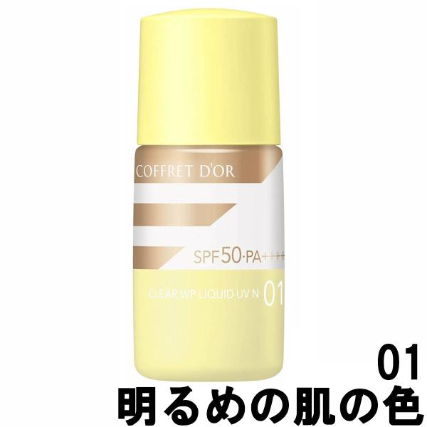 COFFRET D'OR カネボウ コフレドール クリアWPリクイドUVn 01 明るめの