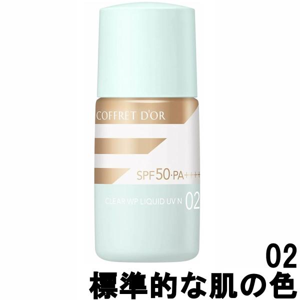 COFFRET D'OR カネボウ コフレドール クリアWPリクイドUVn 02 標準的な