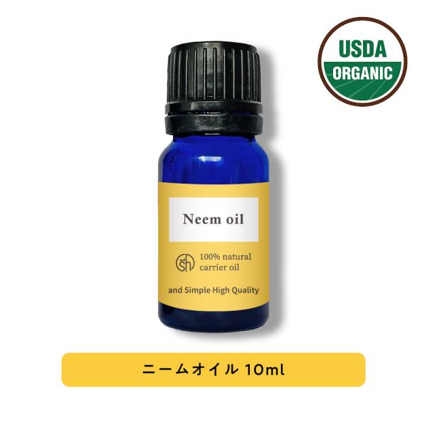 ニームオイル 10ml [ 100％ピュア キャリアオイル USDA 原料使用 オーガニック 虫 対策 無農薬 園芸 家庭菜園 アブラムシ 畑 ガーデニング 観葉植物 ムシ 無農薬 害虫駆除 害虫対策 ニームオイル原液 忌避 ]