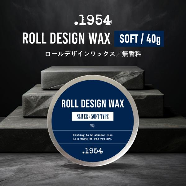 1954 ワックス メンズ / .1954 ROLL DESIGN WAX ソフト (SLIVER ) 40g