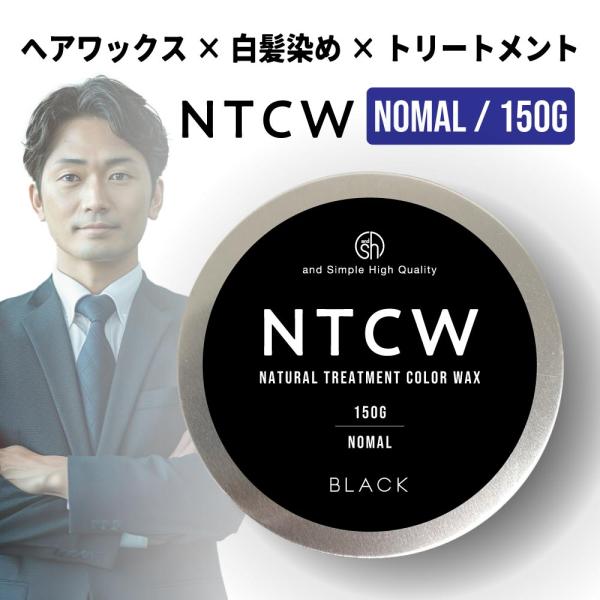 アンドエスエイチ ヘアワックス メンズ / NTCW ナチュラル