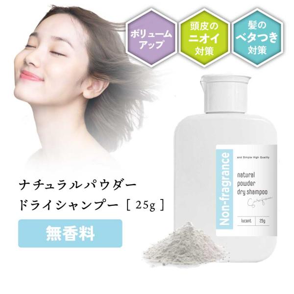 パウダー ドライシャンプー シャンプー 頭皮 臭い 皮脂 アウトドア 災害 粉 自然由来 べたつき さらさら 持続 速攻 コーンスターチ ベントナイト パールスターチ カオリン 重曹 清潔 清潔感 マッサージ 入院 介護 災害時 防災 匂い...