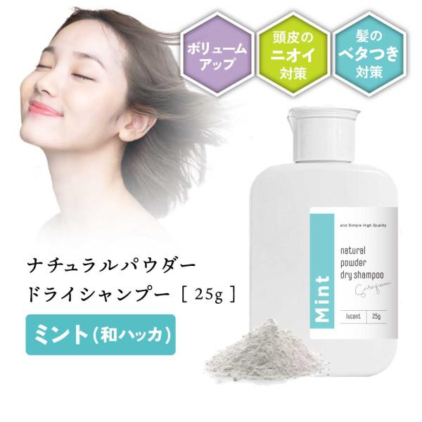 パウダー ドライシャンプー シャンプー 頭皮 臭い 皮脂 アウトドア 災害 粉 自然由来 べたつき さらさら 持続 速攻 コーンスターチ ベントナイト パールスターチ カオリン 重曹 清潔 清潔感 マッサージ 入院 介護 災害時 防災 匂い...