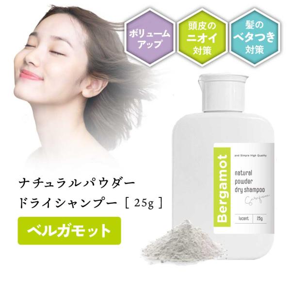 パウダー ドライシャンプー シャンプー 頭皮 臭い 皮脂 アウトドア 災害 粉 自然由来 べたつき さらさら 持続 速攻 コーンスターチ ベントナイト パールスターチ カオリン 重曹 清潔 清潔感 マッサージ 入院 介護 災害時 防災 匂い...