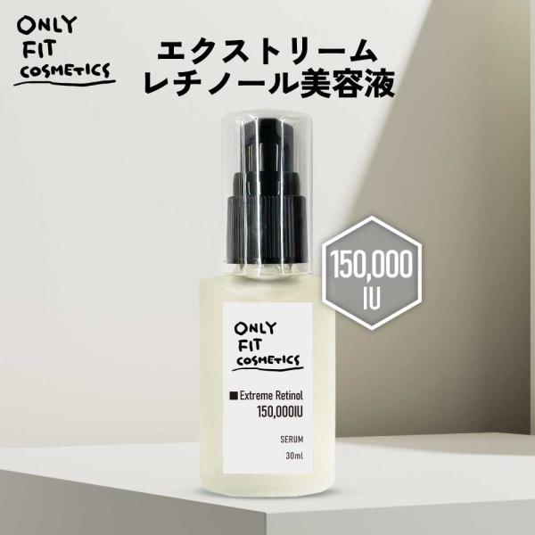 アンドエスエイチ レチノール 美容液 / ＆SH ONLY FIT オンリー