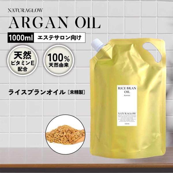 ライスブラン トコトリエノール ライスブランオイル ライスオイル コメヌカ油 米油 コメ油 コメ胚芽油 キャリアオイル ボディオイル マッサージ マッサージオイル エステ エステサロン ビタミンe ビタミン トコフェロール 癒やし 癒し 肌...