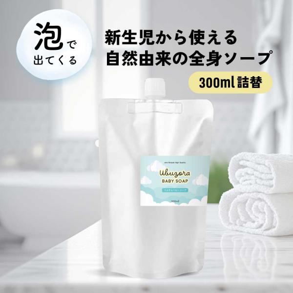泡ソープ セラミド 無添加 / アンドエスエイチ うぶぞら ベビーソープ