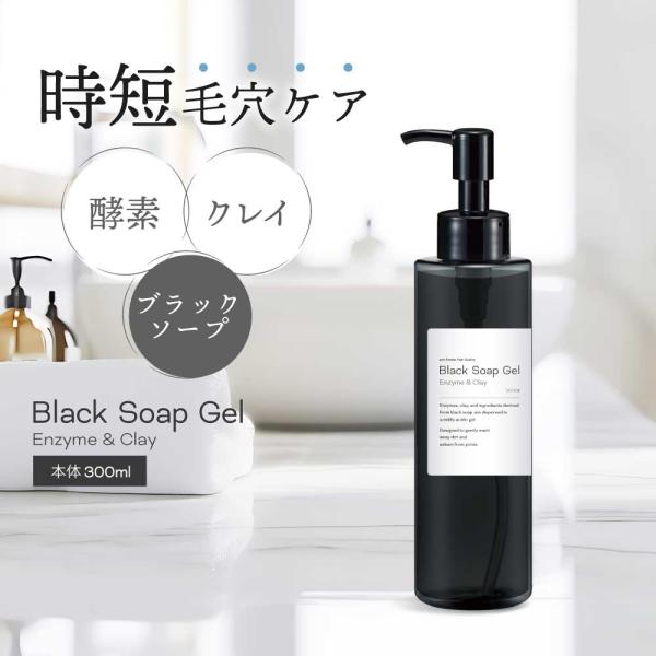 ソープ、ジェル アンドエスエイチ &SH ブラックソープ ジェル 酵素 & クレイ 300ml