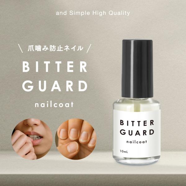 爪噛み 対策 透明 速乾 苦味強化 デナトニウム 合図 中断 サポート 日本製 爪専用 自然由来 ナチュラル 発酵アルコール オーガニック クリアコート 透明トップコート ネイルコート 大人向け ユニセックス 会議前 外出前 目立たない 使...