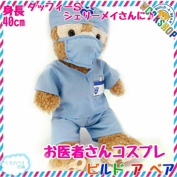 ビルドアベア　デニム　オーバーオール　ダッフィーに　衣装 ビルドアベア デニム オーバーオール ダッフィーに 衣装