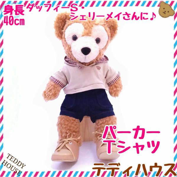 ダッフィー用パーカーｔシャツ ベージュ チェック テディハウス ぬいぐるみ服 Buyee Buyee 日本の通販 商品 オークションの代理入札 代理購入
