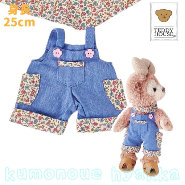 ぬいぐるみ服 サロペット オーバーオール ライトデニム 花柄 ぬいぐるみ服 サロペット オーバーオール ライトデニム 花柄