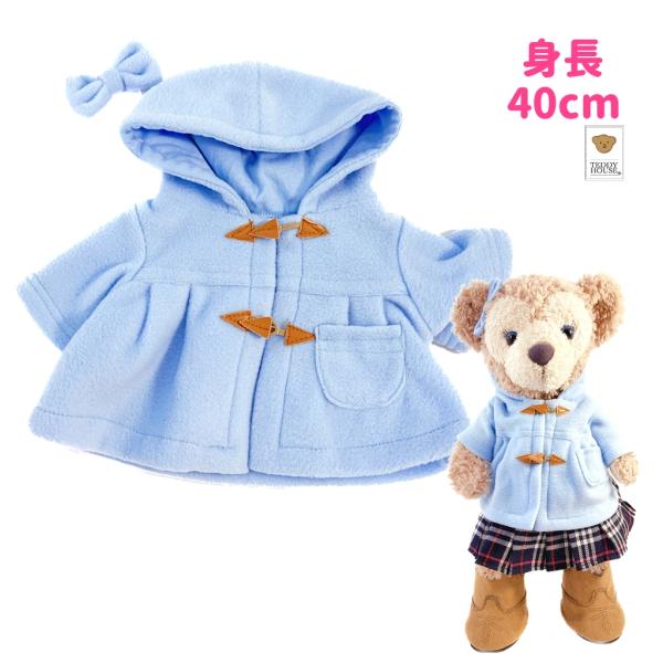 ぬいぐるみ服 ダッフルコート ロング フーディ パステルブルー
