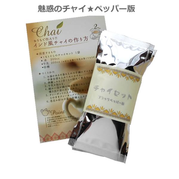 チャイセットブラックペッパー : 紅茶屋くもりぞら - 通販 - Yahoo