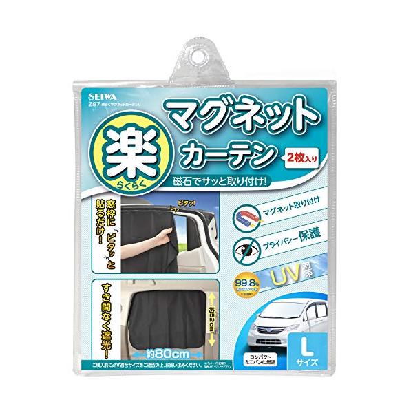 セイワ(SEIWA) 車内用品 カーテン 楽らくマグネットカーテン 遮光生地 Lサイズ Z87 磁石貼付 日よけ プライバシー保護 車中泊 直射日光 :s-4905339700873-20230109:kumpapa-store 通販 車 カーテン 車中泊 カーテン 磁石貼付 日光よけ 紫外線カット 暑さ対策 プライバシー保護 虫よけ 換気 2枚入 75x50cm 車用 カーテン 車用サンシェード 取付簡単