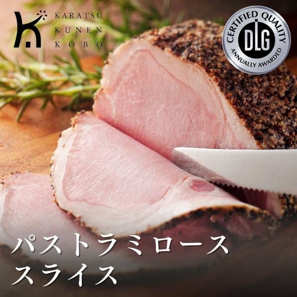 九州産ブランド豚のロース肉をトンネル内でゆっくり熟成しました。しっとりした食感とピリッとしたブラックペッパーの香りをお楽しみください。パンチの効いた味はビールにもぴったりです。内容量：60gアレルギー：豚配送方法／賞味期限冷凍便　90日（-...