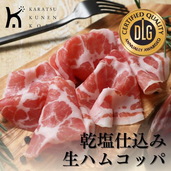 こだわりの素材を丁寧に塩漬けし、12か月以上かけてゆっくりと熟成。トンネル熟成のまろやかで芳醇な味わいを、ぜひ一度ご賞味ください。【DLG品質協議会　金賞受賞】内容量：30g配送方法／賞味期限冷凍便　90日（-18℃以下）◆送料について◆セ...