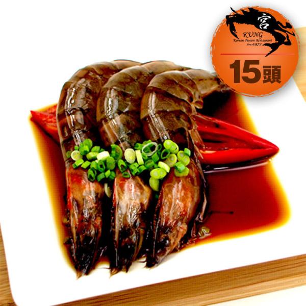 【西麻布韓国料理宮(KUNG)】カンジャンセウ(車エビの醤油漬け) 15頭 - 手作り！自家製！クルマエビ醤油漬け