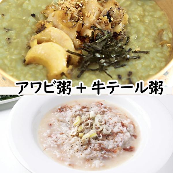 自家製手作りアワビ粥(ジョンボッジュク) 450g x 1個 ＋牛テールお粥500g x 1個　お粥セット 新鮮なアワビとアワビの肝を利用したお粥