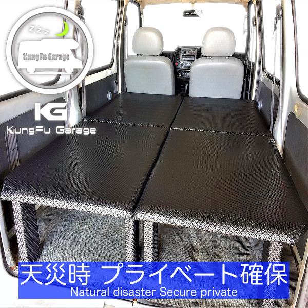 エブリィ エブリィバン DA62V ベッドキット 4分割式 黒 車中泊用