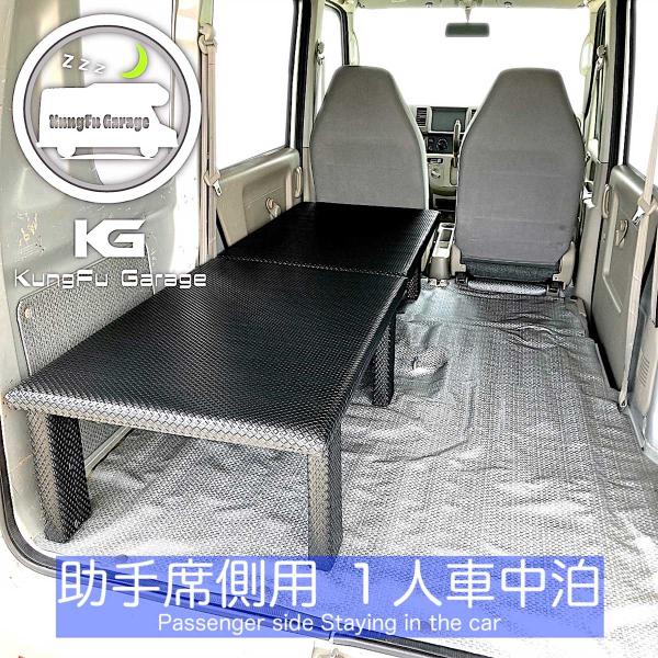ミニキャブバン U61V ベッドキット 助手席側用 2分割式 黒 車中泊用