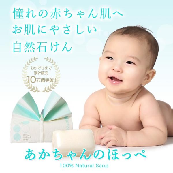 無添加 無香料 お肌にやさしい 自然石けん あかちゃんのほっぺ 手洗い 新生児の沐浴 家族みんなの洗顔 浴用石鹸 Buyee Buyee 日本の通販商品 オークションの代理入札 代理購入