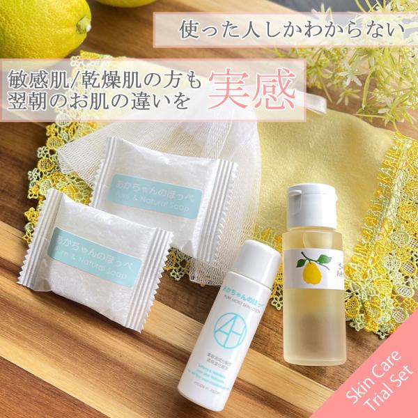 スキンケアトライアルセット「花梨の化粧水」30ml<br>「あかちゃんのほっぺ」石けん10g×2個<br> 「あかちゃんのほっぺ」Puremoist 20ml