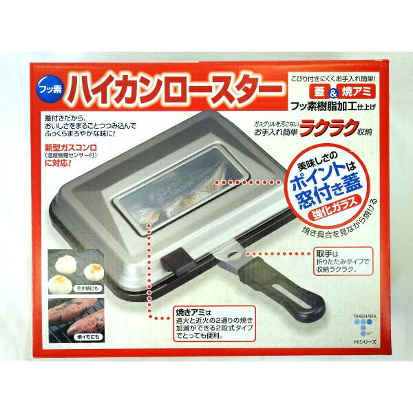 蓋付きロースター ハイカンロースター フッ素 魚焼き網 蓋付き ガラス窓付 蓋付き 魚焼き ガステーブル用 Buyee Buyee 日本の通販商品 オークションの代理入札 代理購入