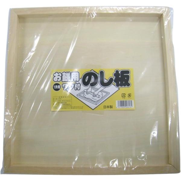 木製 餅 のし板 1升用 四方枠付き / もち もち米 もち用 餅つき 四角 伸ばす正月 年末