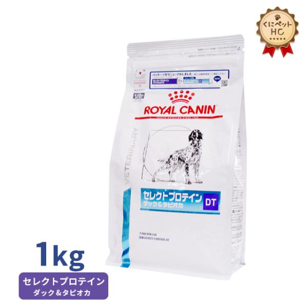 ロイヤルカナン　セレクトプロテイン　ダック&タピオカ　ドライ　1kg/2袋　犬用 ロイヤルカナン 犬用 セレクトプロテイン ダック&タピオカ