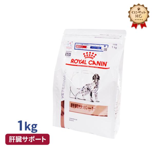 ロイヤルカナン（ROYAL CANIN） 犬用 肝臓サポート ドライ 1kg : くに